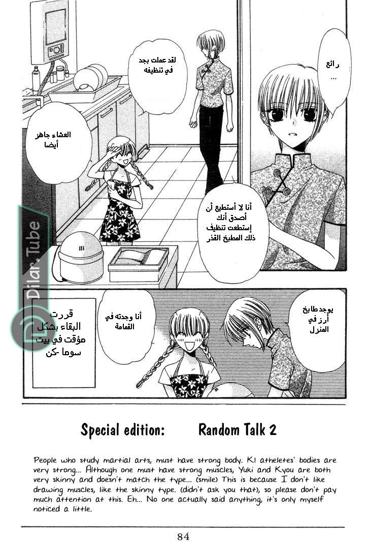 Read Fruits basket AR Manga Online