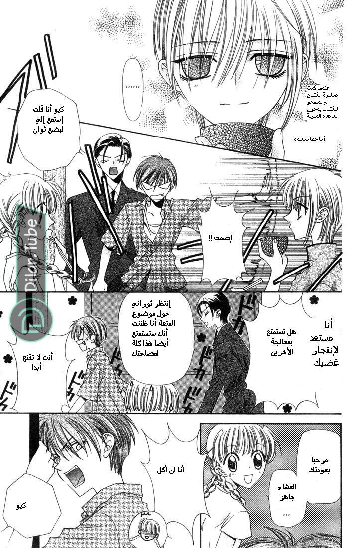 Read Fruits basket AR Manga Online