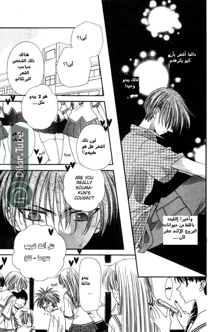 Read Fruits basket AR Manga Online