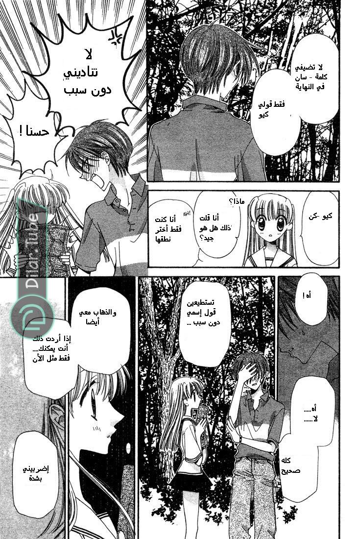 Read Fruits basket AR Manga Online