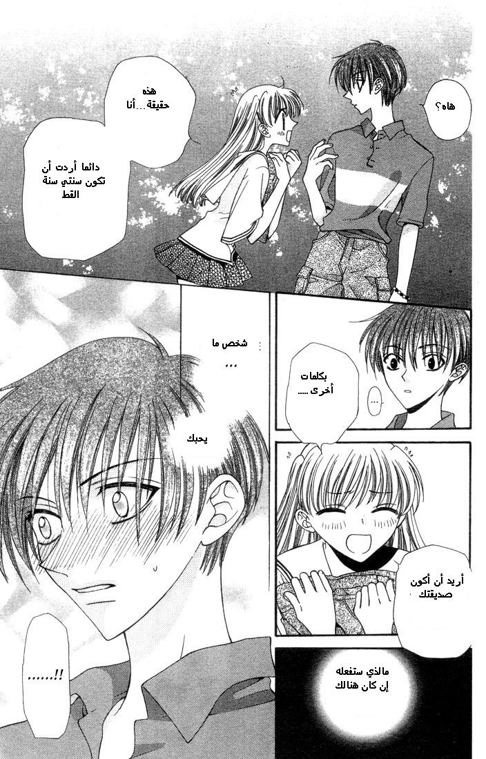 Read Fruits basket AR Manga Online