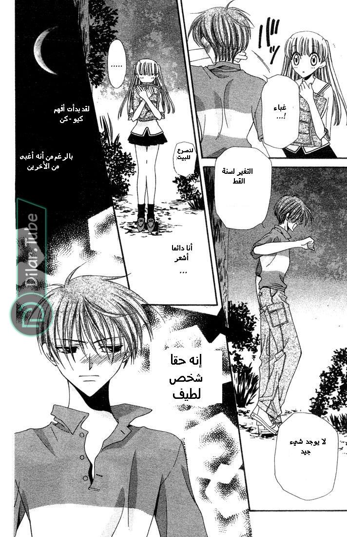 Read Fruits basket AR Manga Online
