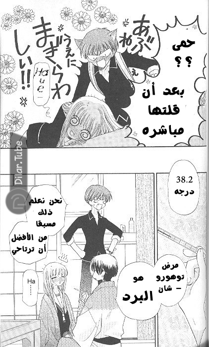 Read Fruits basket AR Manga Online