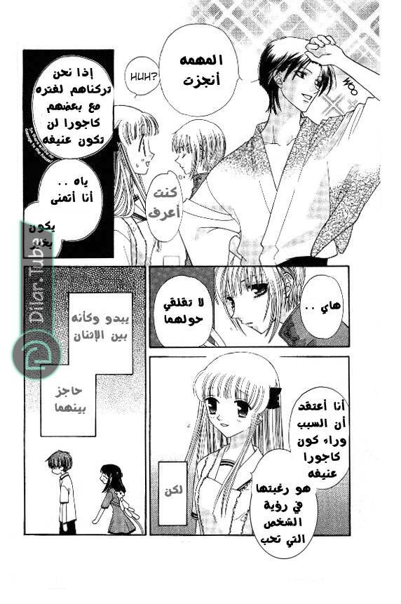 Read Fruits basket AR Manga Online