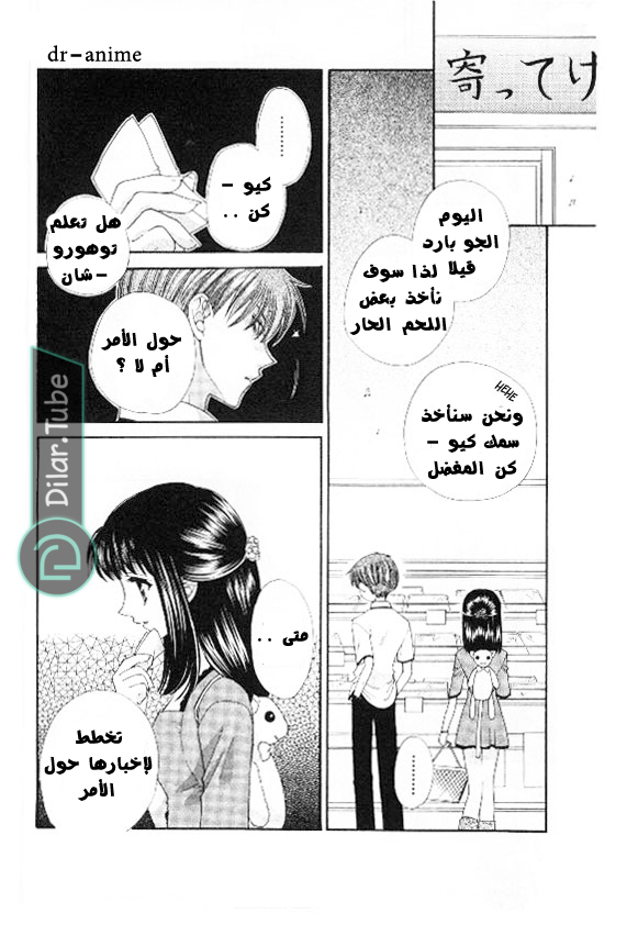 Read Fruits basket AR Manga Online