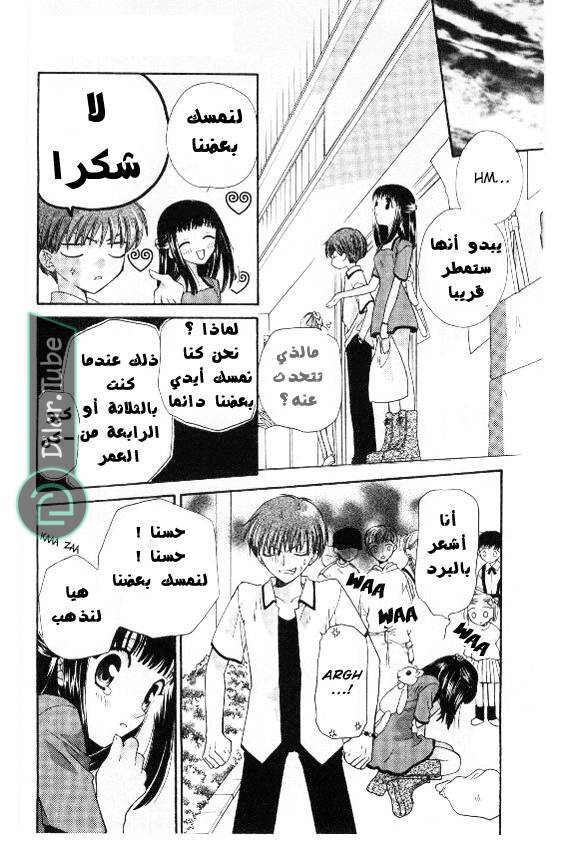 Read Fruits basket AR Manga Online