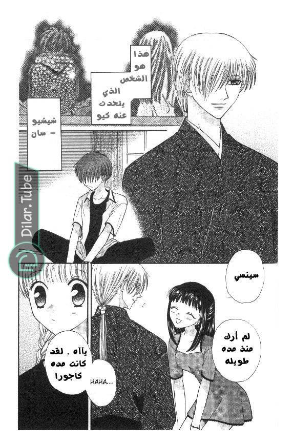 Read Fruits basket AR Manga Online