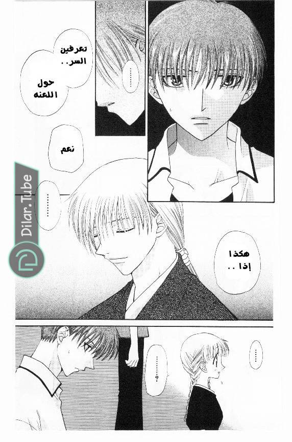 Read Fruits basket AR Manga Online