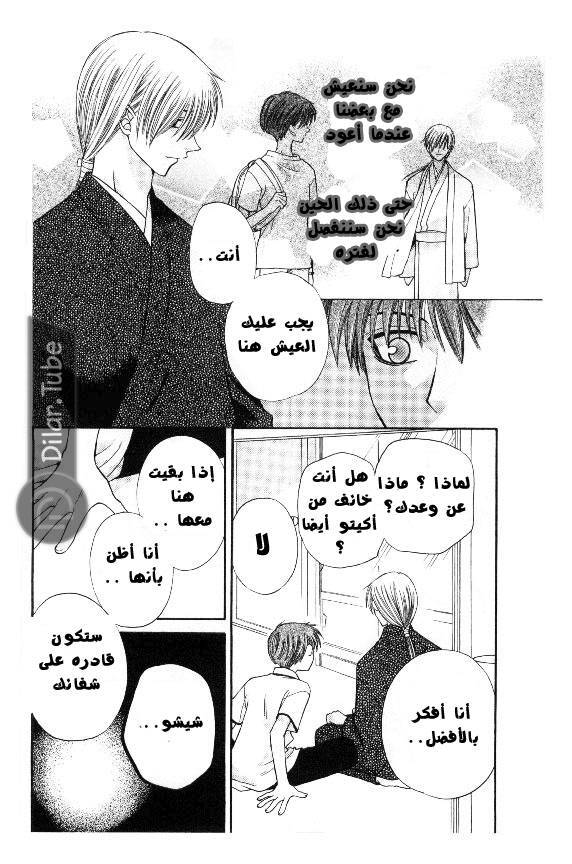 Read Fruits basket AR Manga Online