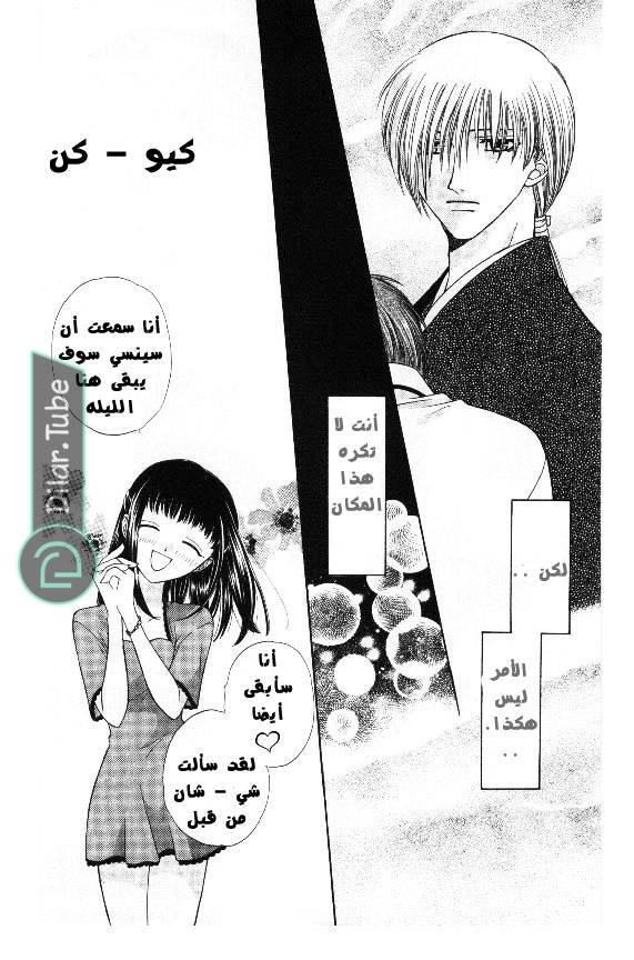 Read Fruits basket AR Manga Online