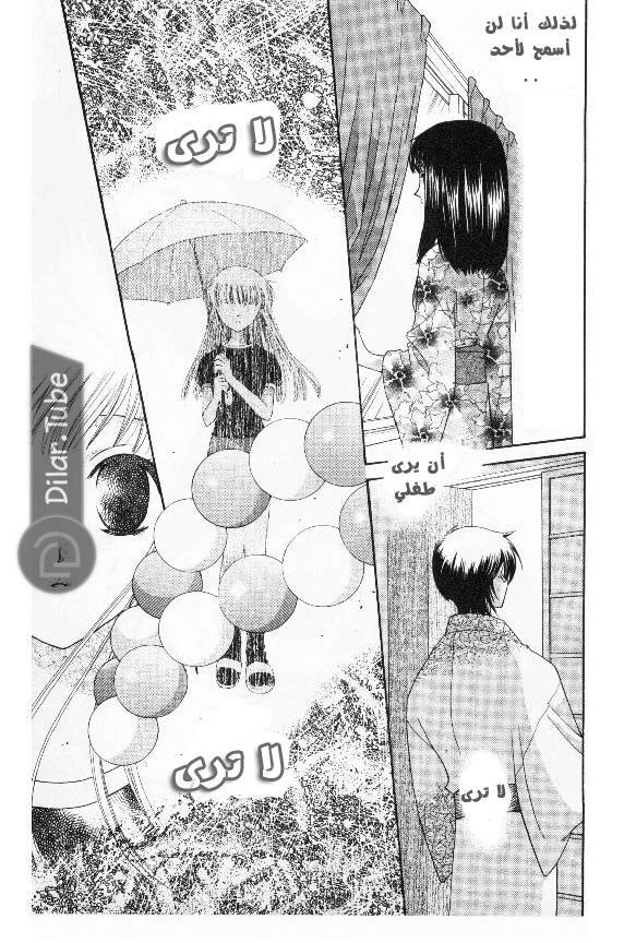 Read Fruits basket AR Manga Online