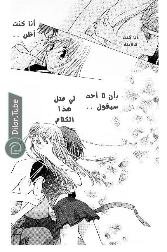 Read Fruits basket AR Manga Online