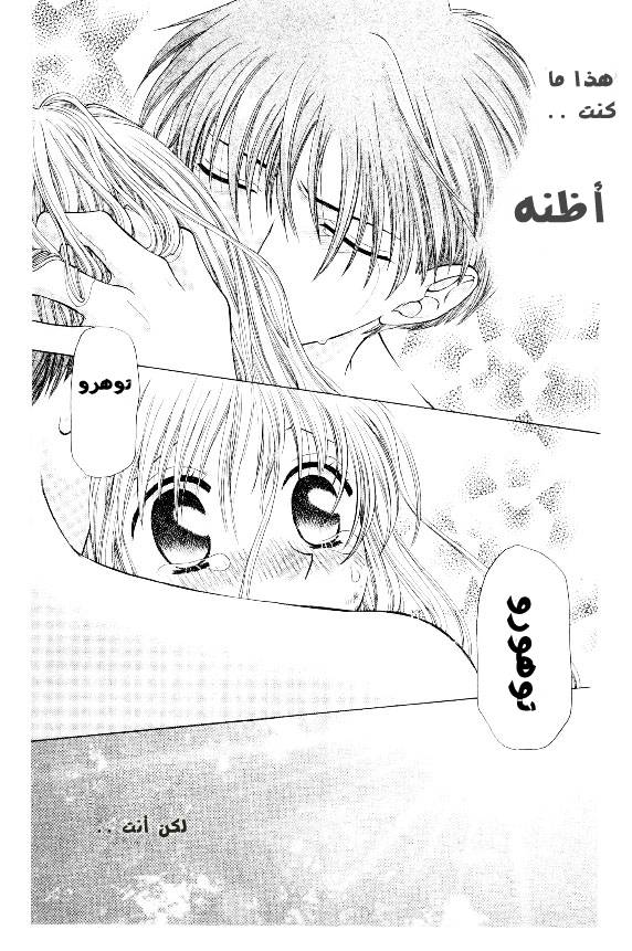 Read Fruits basket AR Manga Online