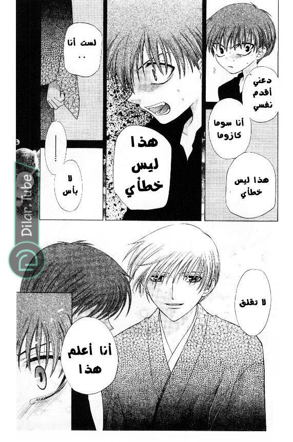 Read Fruits basket AR Manga Online