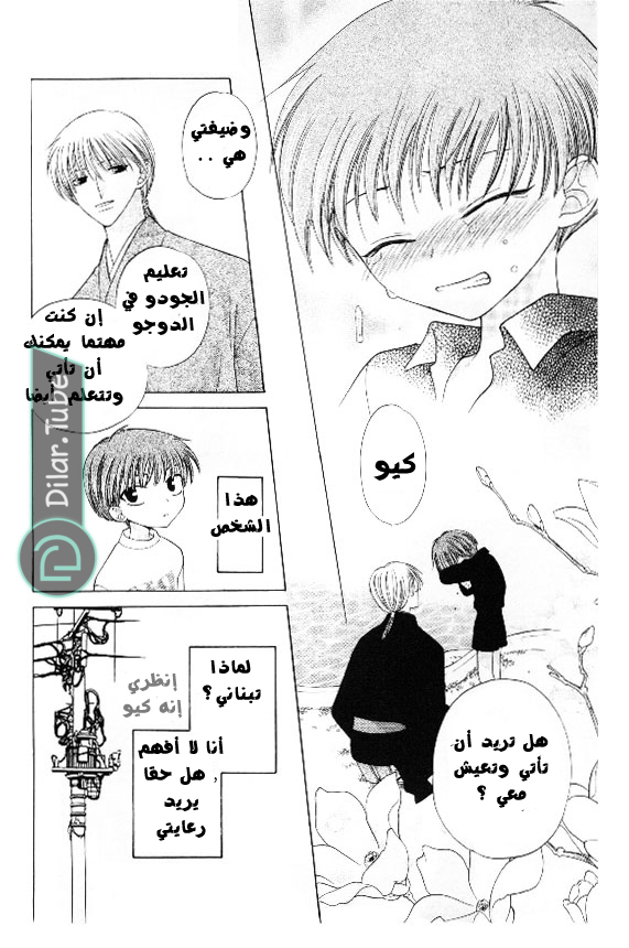 Read Fruits basket AR Manga Online