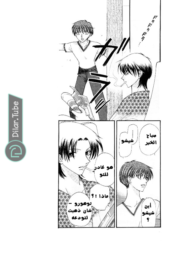 Read Fruits basket AR Manga Online