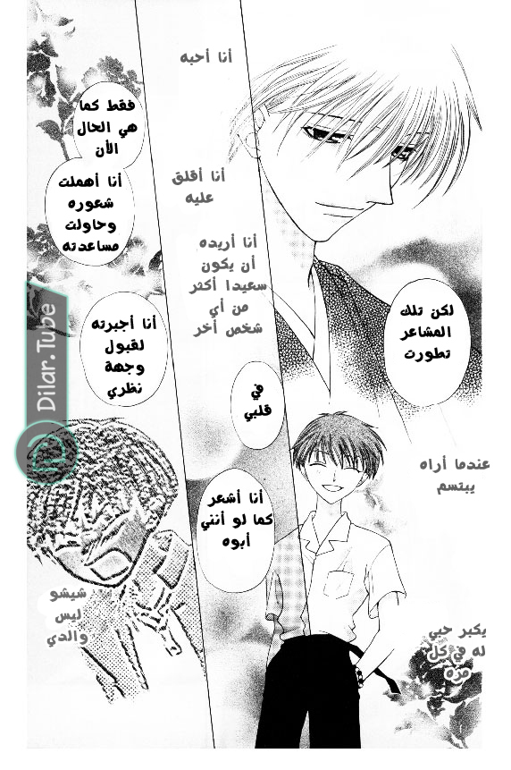 Read Fruits basket AR Manga Online