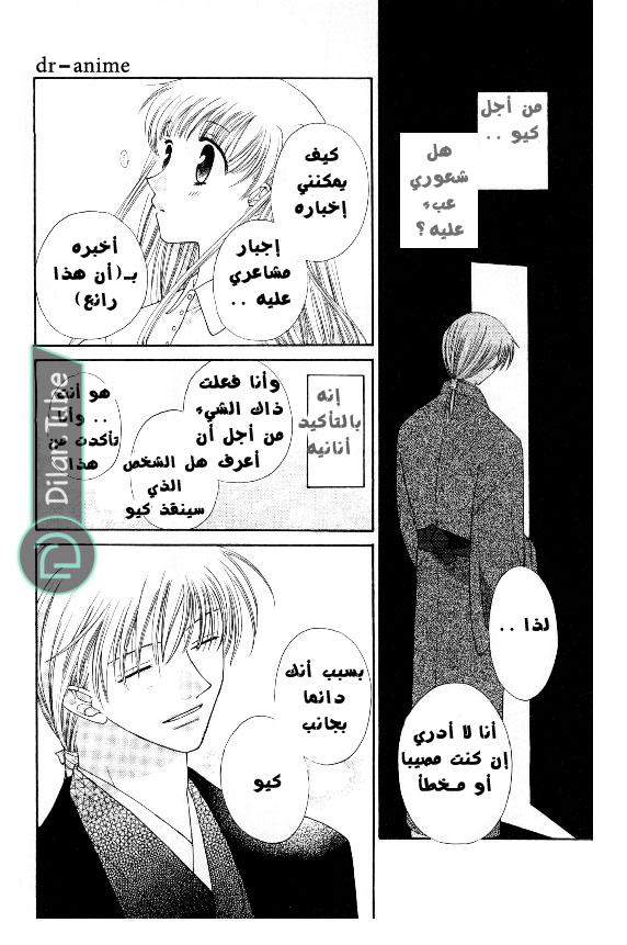 Read Fruits basket AR Manga Online