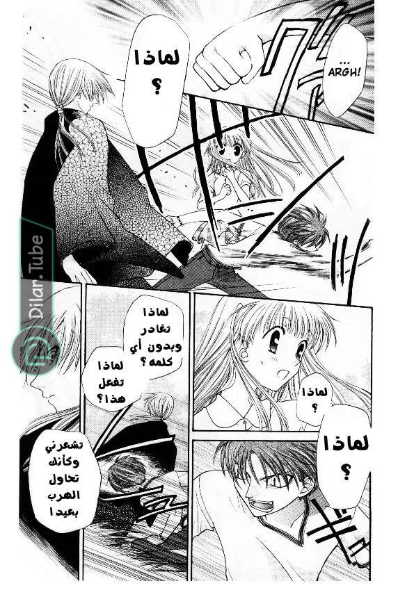Read Fruits basket AR Manga Online