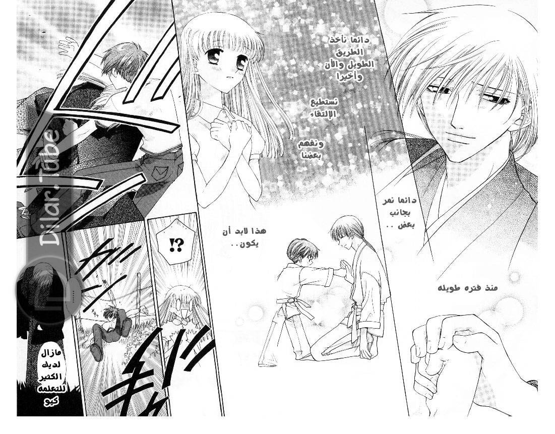 Read Fruits basket AR Manga Online
