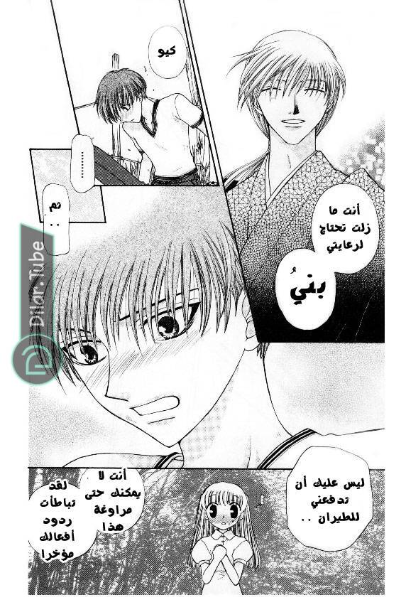 Read Fruits basket AR Manga Online