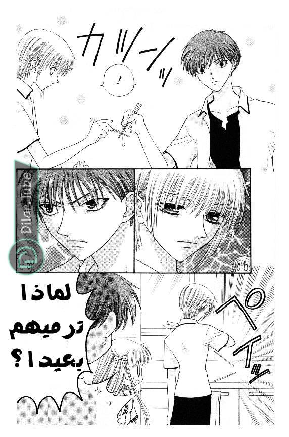 Read Fruits basket AR Manga Online