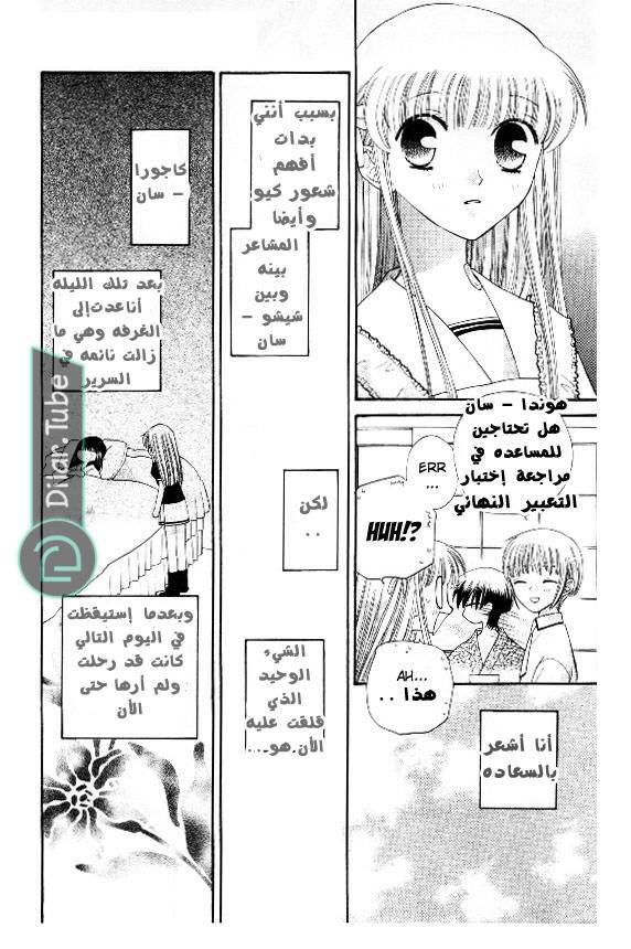 Read Fruits basket AR Manga Online