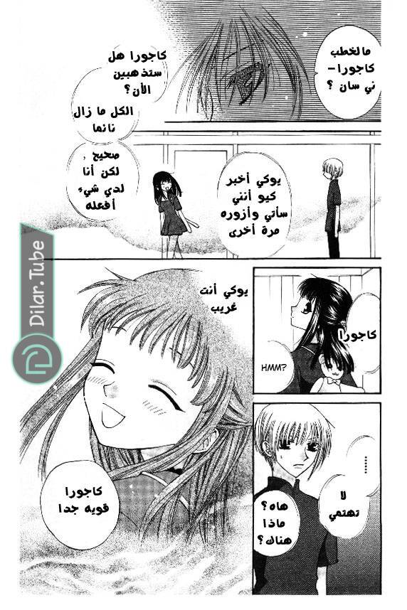 Read Fruits basket AR Manga Online