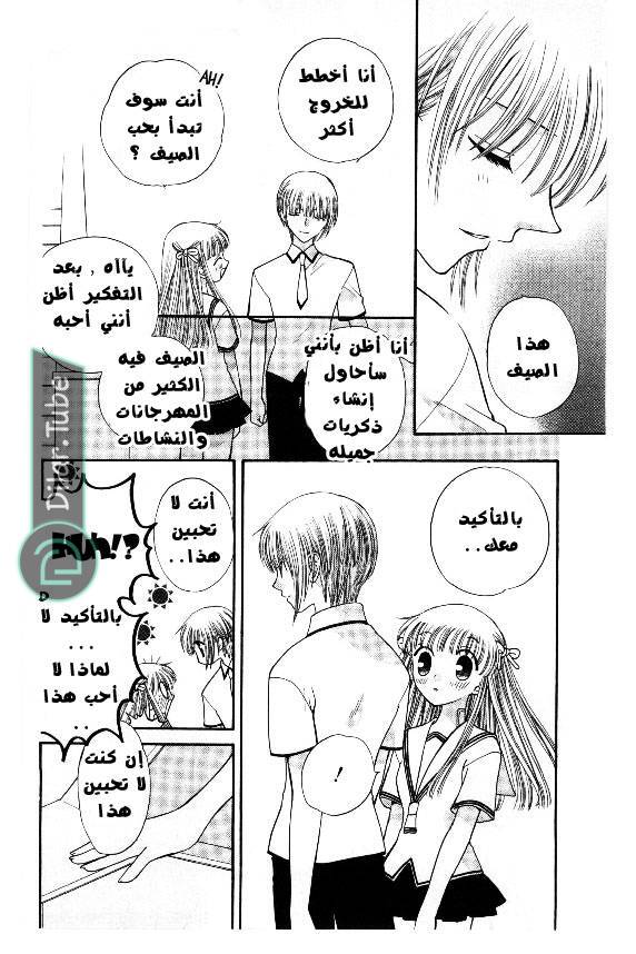 Read Fruits basket AR Manga Online
