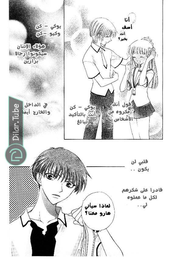 Read Fruits basket AR Manga Online