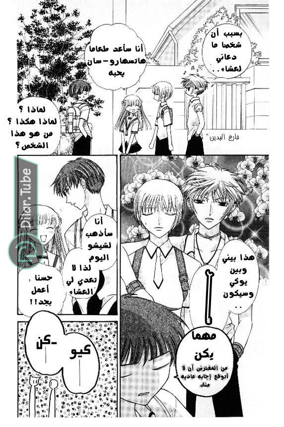 Read Fruits basket AR Manga Online