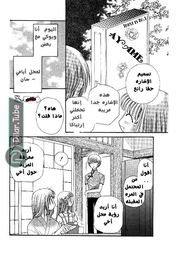 Read Fruits basket AR Manga Online