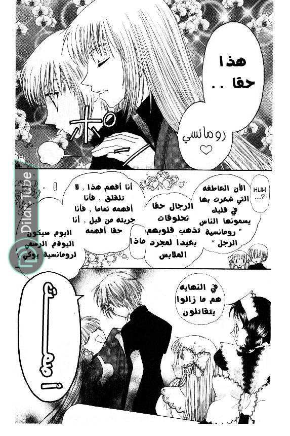 Read Fruits basket AR Manga Online