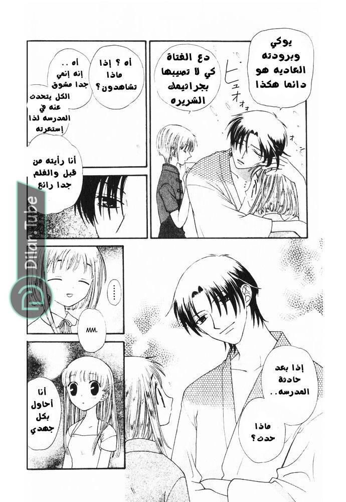 Read Fruits basket AR Manga Online
