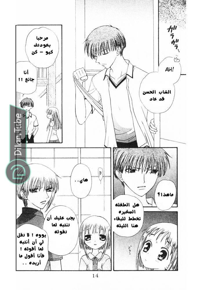 Read Fruits basket AR Manga Online