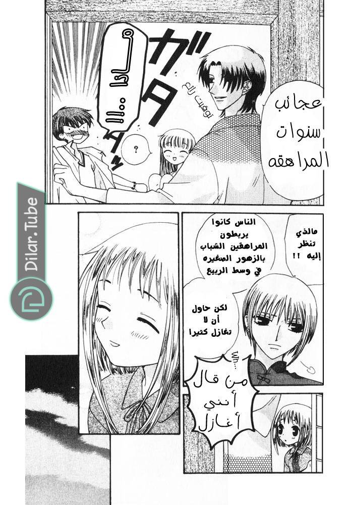 Read Fruits basket AR Manga Online