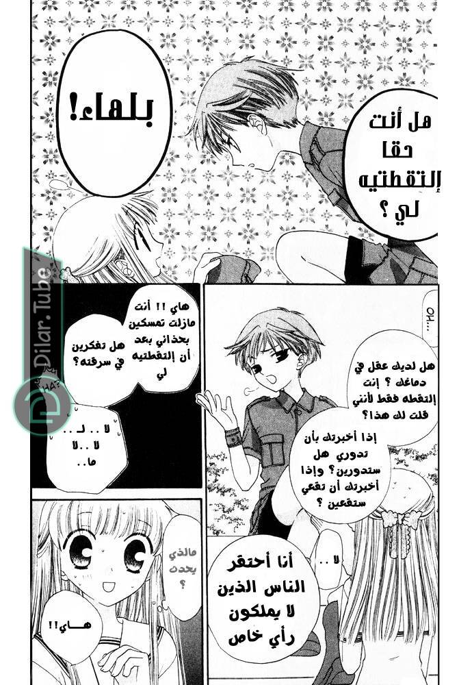Read Fruits basket AR Manga Online