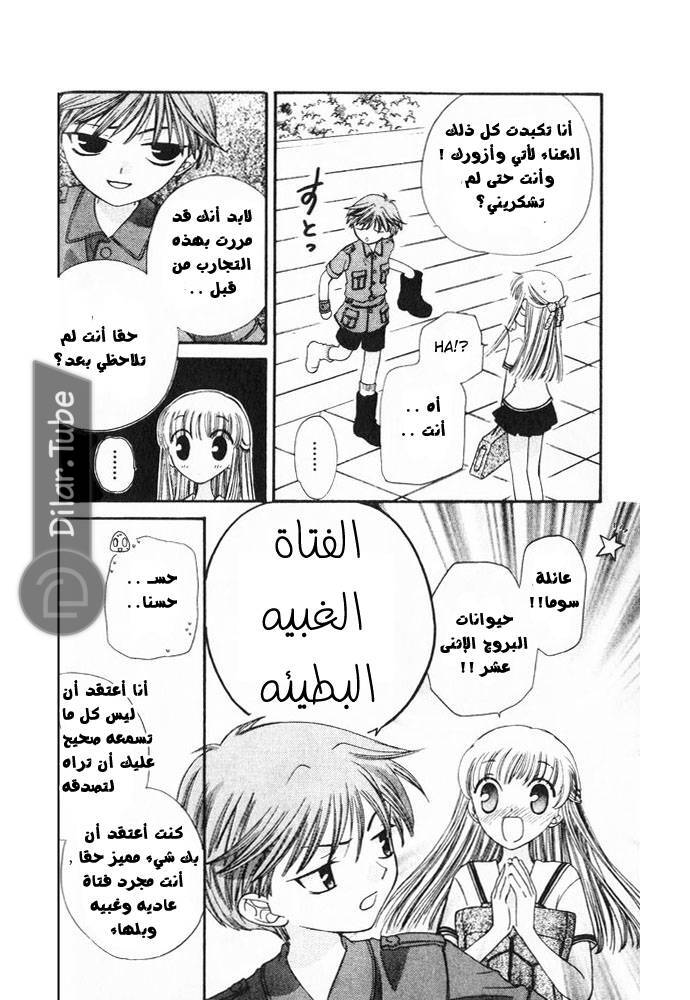 Read Fruits basket AR Manga Online