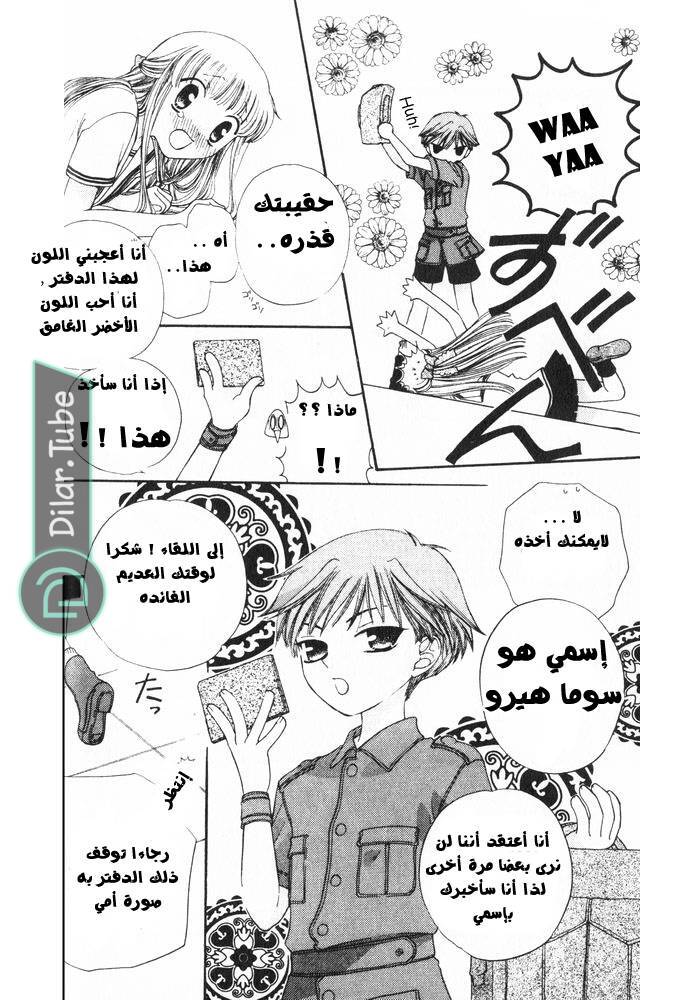 Read Fruits basket AR Manga Online