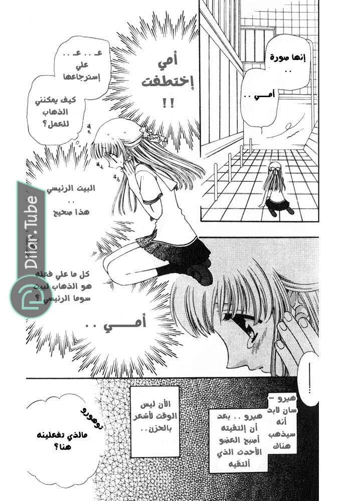 Read Fruits basket AR Manga Online
