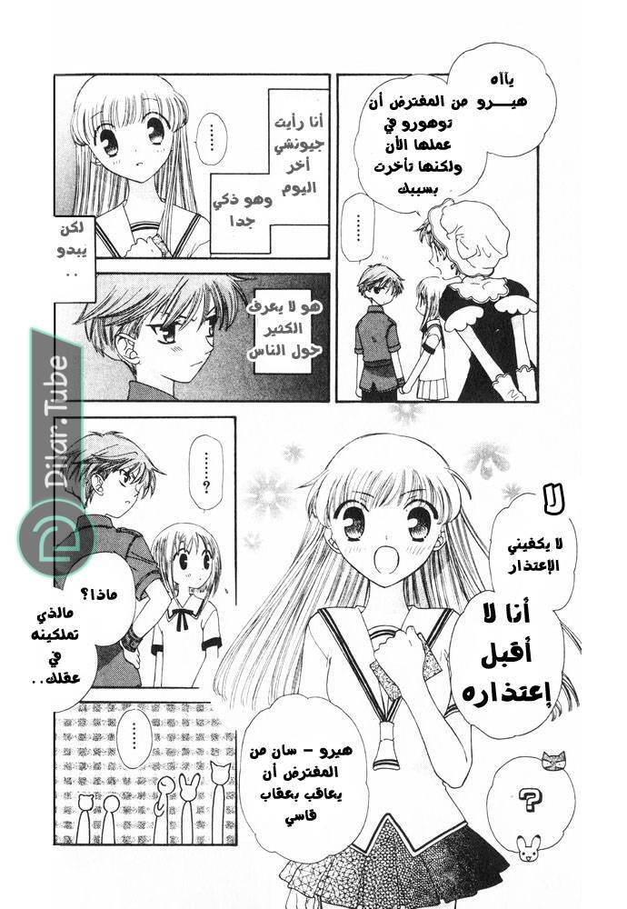 Read Fruits basket AR Manga Online