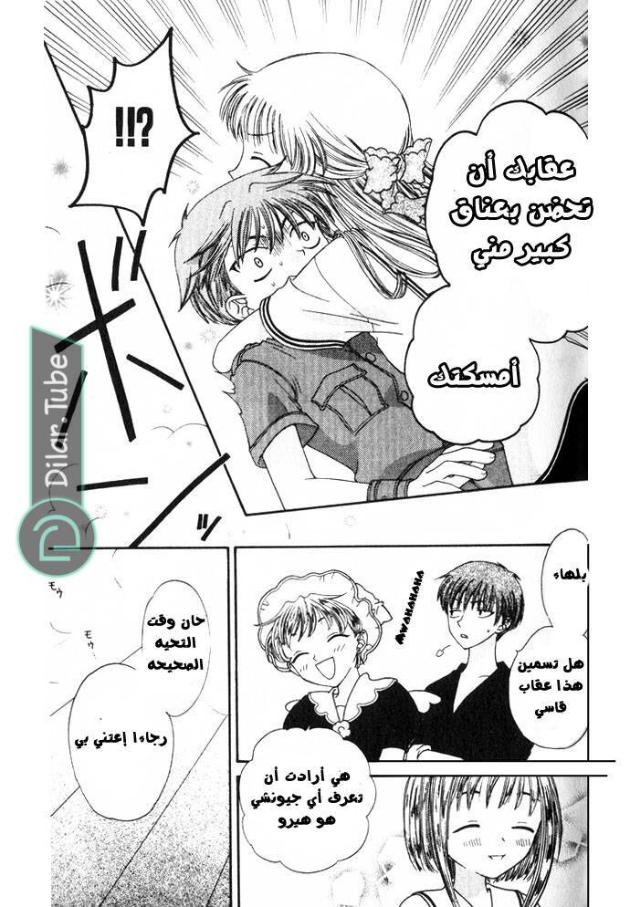Read Fruits basket AR Manga Online