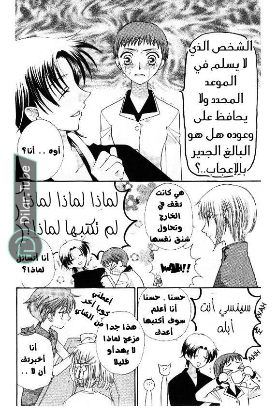Read Fruits basket AR Manga Online