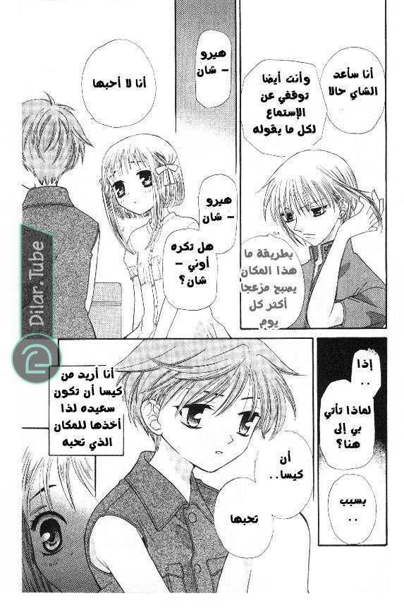 Read Fruits basket AR Manga Online