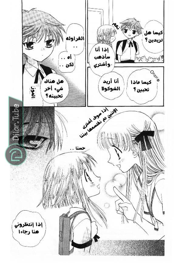 Read Fruits basket AR Manga Online