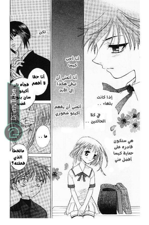Read Fruits basket AR Manga Online