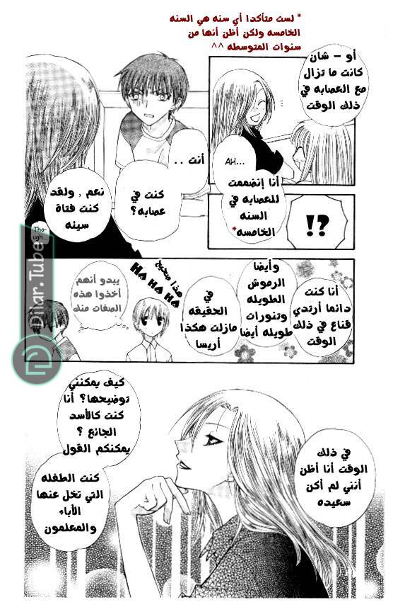 Read Fruits basket AR Manga Online