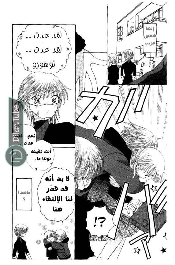Read Fruits basket AR Manga Online