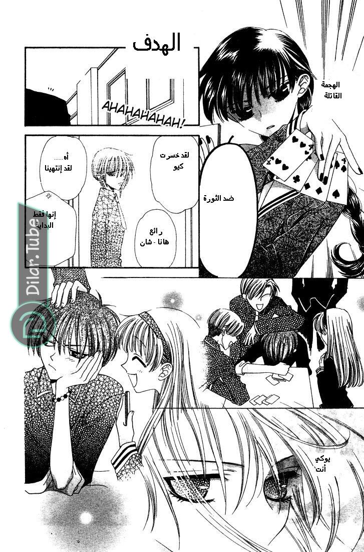 Read Fruits basket AR Manga Online