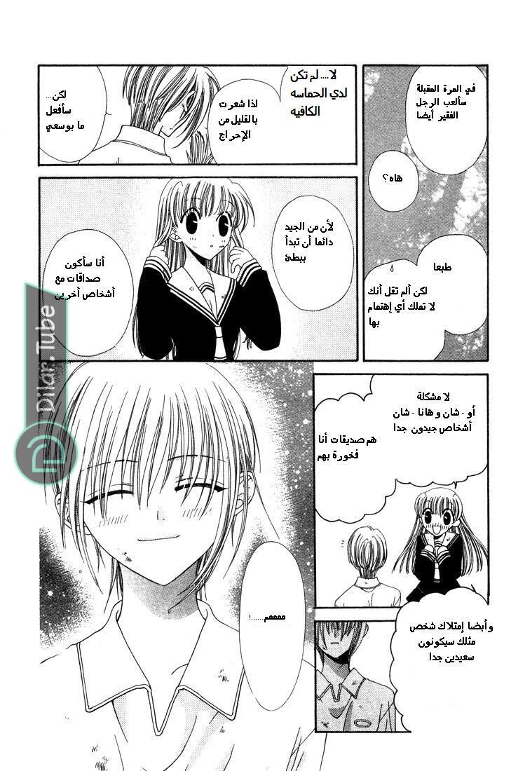 Read Fruits basket AR Manga Online